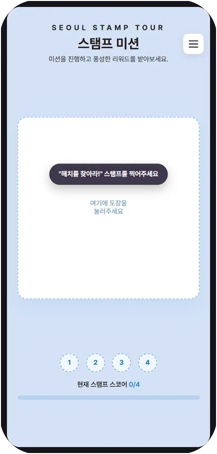 화면에 도장을 찍는 미션 화면