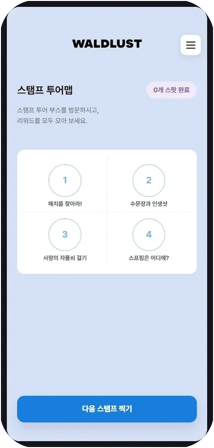 스탬프 현황 화면